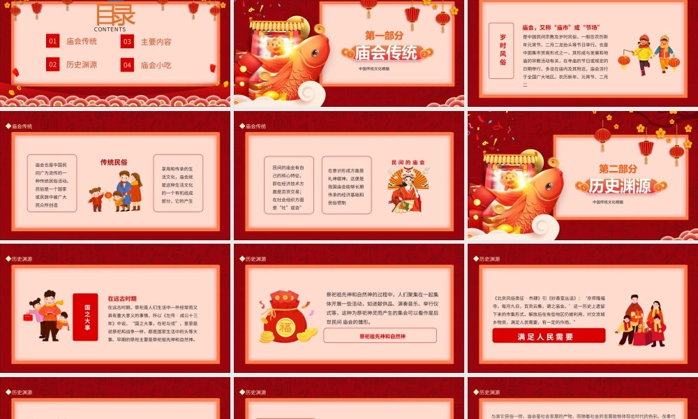 新春庙会中国民间宗教及岁时习俗动态PPT.pptx