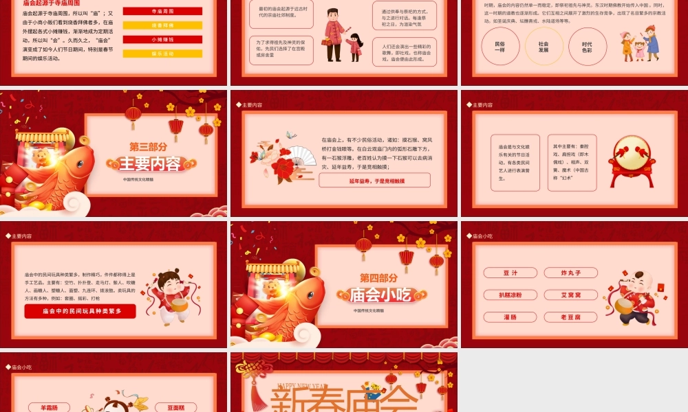 新春庙会中国民间宗教及岁时习俗动态PPT.pptx