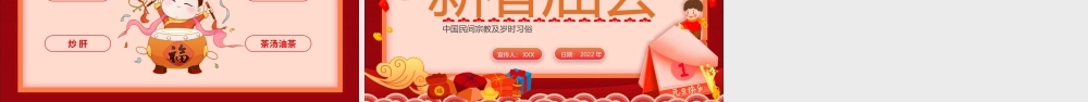 新春庙会中国民间宗教及岁时习俗动态PPT.pptx