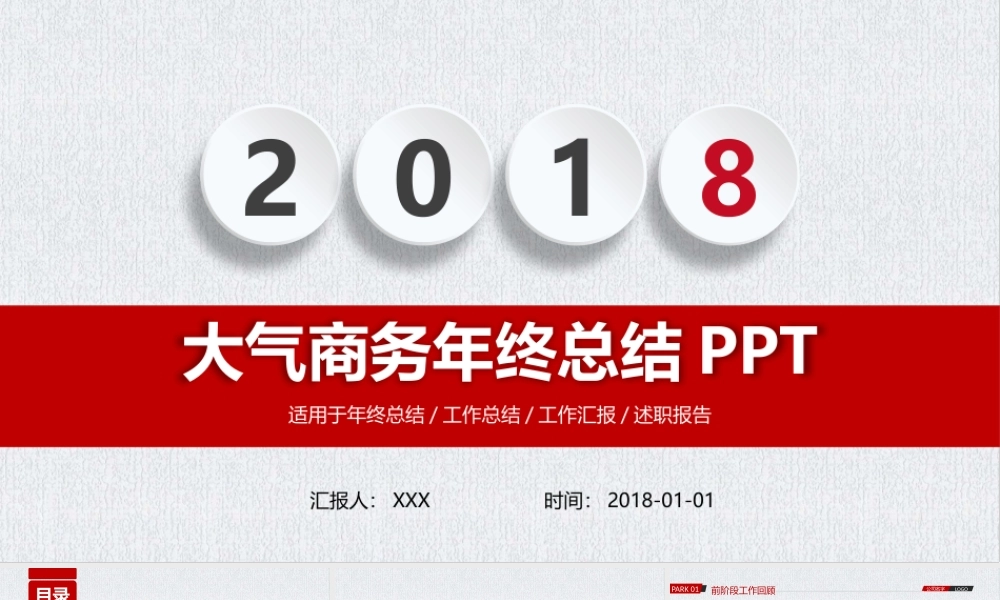 新年工作总结汇报PPT模板.pptx