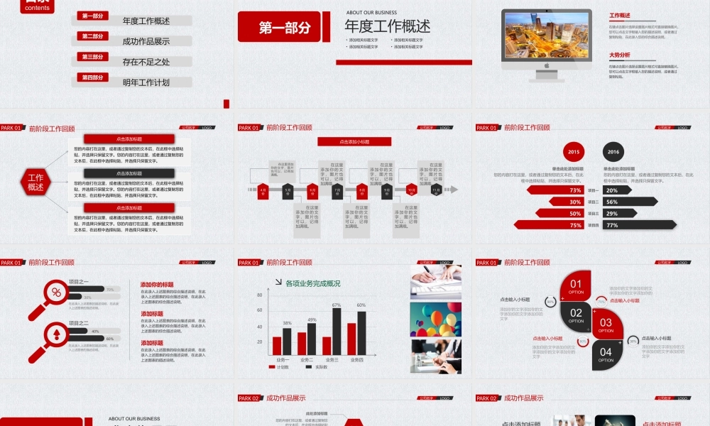 新年工作总结汇报PPT模板.pptx