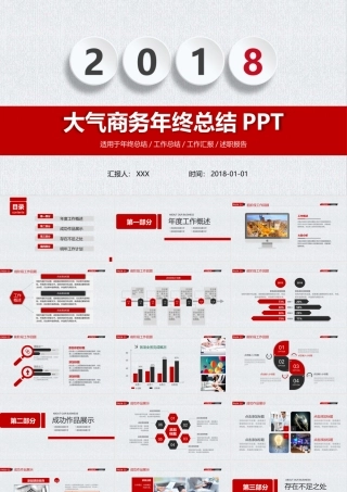 新年工作总结汇报PPT模板.pptx