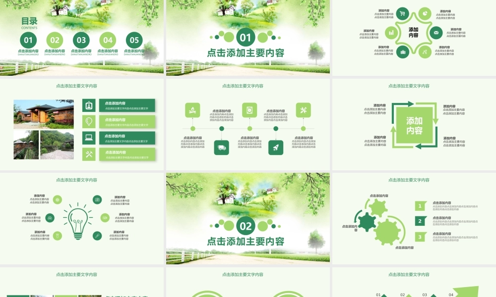 新农村旅游开发农家乐PPT.pptx