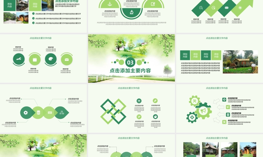 新农村旅游开发农家乐PPT.pptx