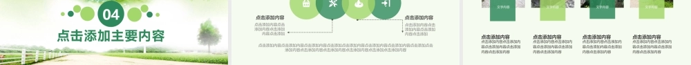 新农村旅游开发农家乐PPT.pptx