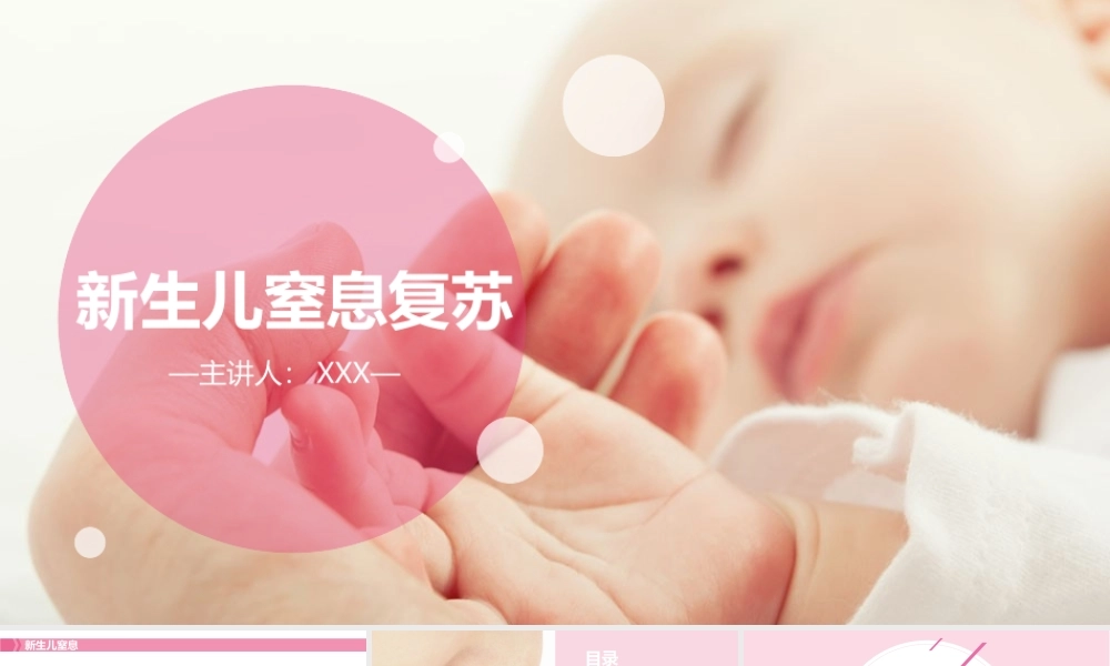 新生儿窒息复苏.pptx