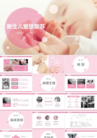 新生儿窒息复苏.pptx