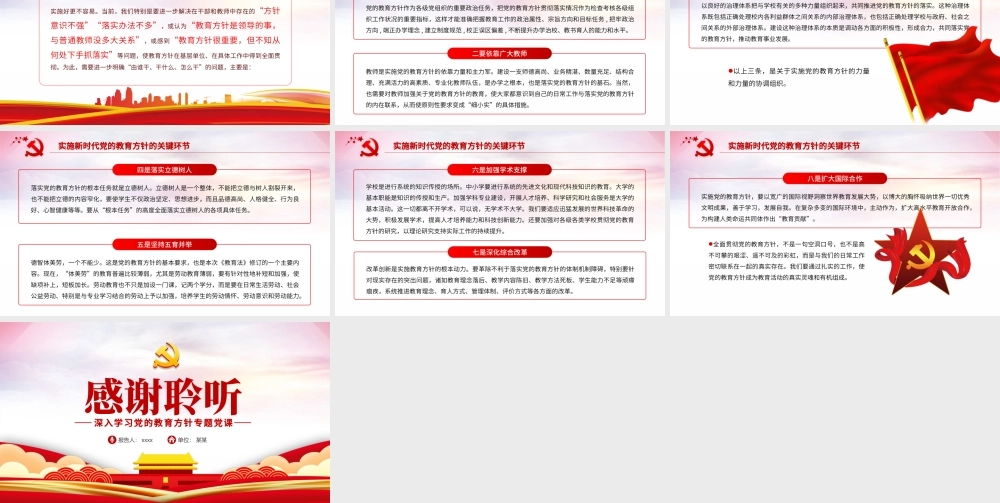新时代党的教育方针的内涵与实施PPT精品深入学习党的教育方针专题党课课件模板.pptx