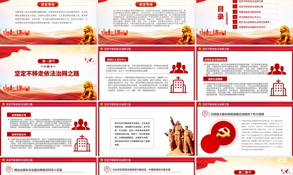 新时代的中国网络法治建设PPT简洁精美坚持依法治网持续推进网络空间法治化专题课件.pptx
