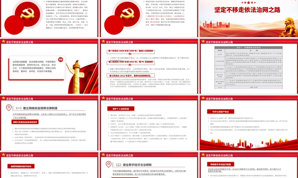 新时代的中国网络法治建设PPT简洁精美坚持依法治网持续推进网络空间法治化专题课件.pptx
