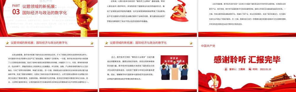 新时代国际政治经济学研究议题的新扩展PPT党政风党员干部学习教育专题党课课件.pptx