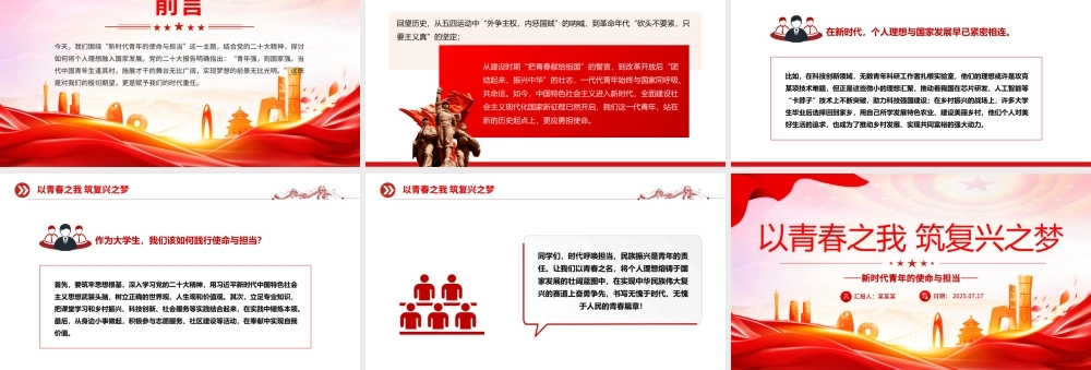 新时代青年的使命与担当PPT以青春之我筑复兴之梦党课模板.pptx