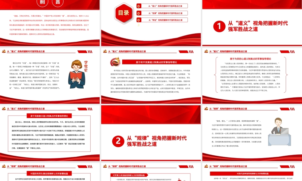 新时代人民军队的强军胜战之道PPT党政大气风热烈庆祝中国人民解放军建军95周年专题党课.pptx