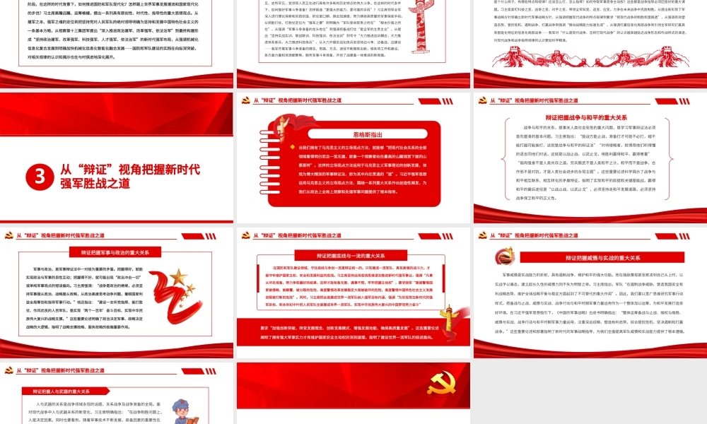新时代人民军队的强军胜战之道PPT党政大气风热烈庆祝中国人民解放军建军95周年专题党课.pptx