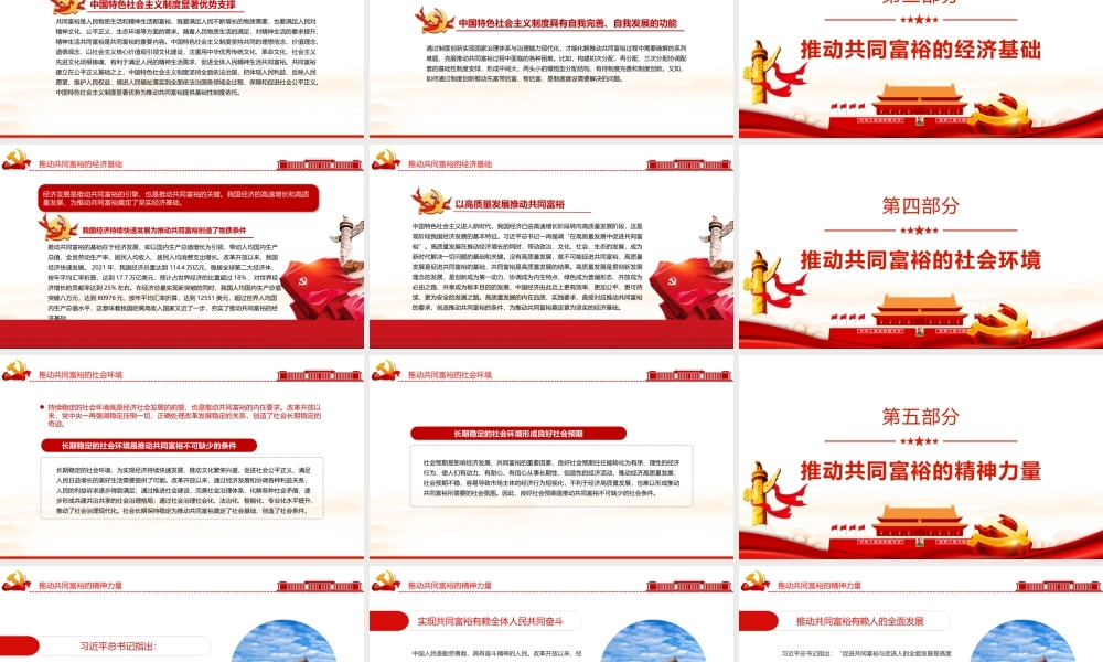 新时代推动共同富裕的战略性有利条件PPT红色党政风实现共同富裕专题党课课件模板.pptx