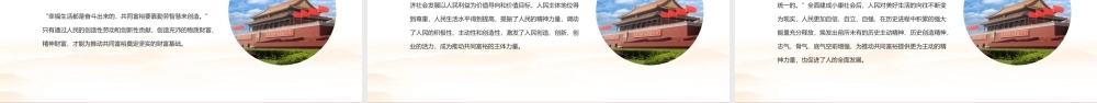 新时代推动共同富裕的战略性有利条件PPT红色党政风实现共同富裕专题党课课件模板.pptx