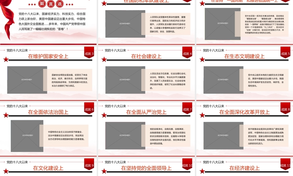 新时代伟大成就.pptx