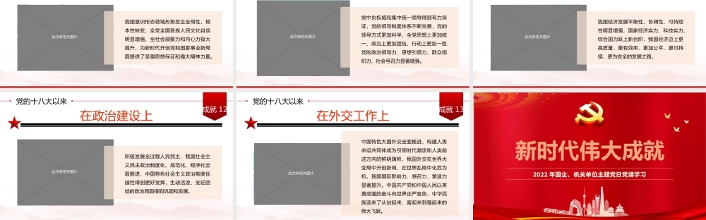 新时代伟大成就.pptx
