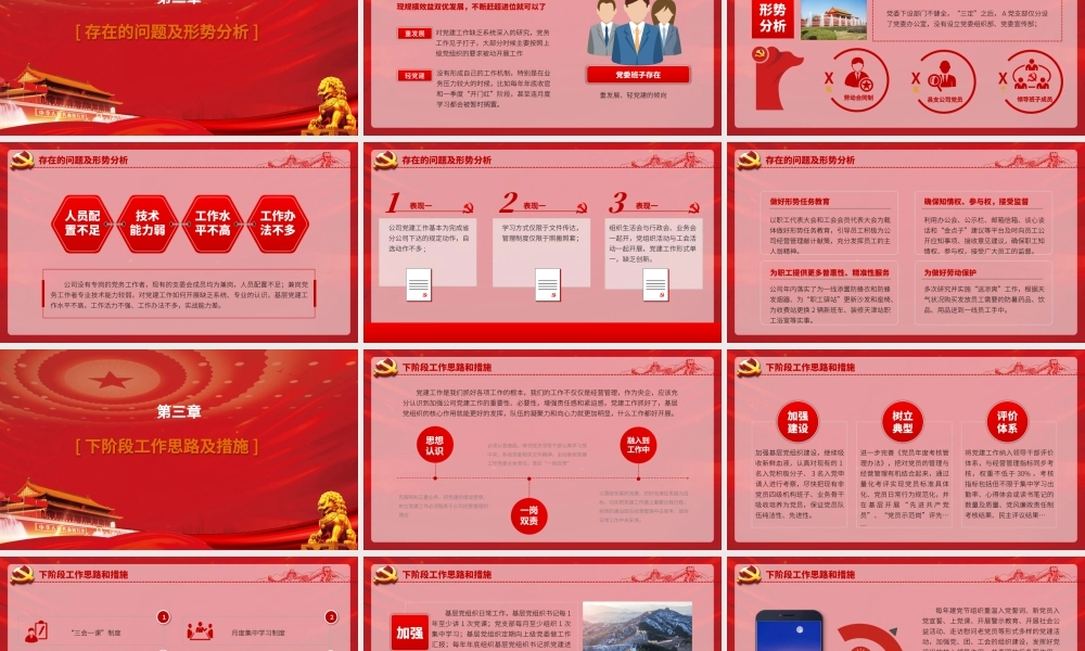 新时代新征程党支部年终总结通用模板.pptx