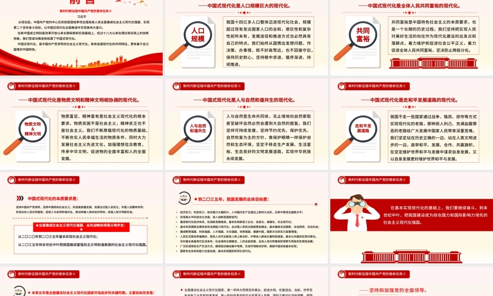 新时代新征程中国共产党的使命任务PPT大气精美习近平总书记重要讲话专题党课.pptx