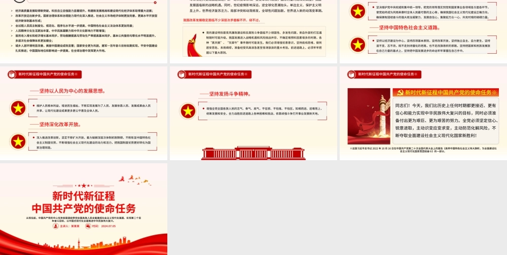 新时代新征程中国共产党的使命任务PPT大气精美习近平总书记重要讲话专题党课.pptx