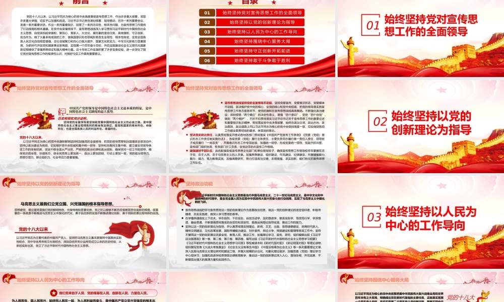 新时代宣传思想工作的基本经验PPT党政风党员干部学习教育专题党课.pptx