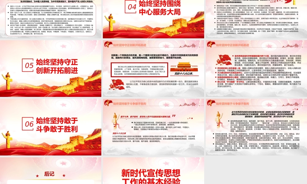新时代宣传思想工作的基本经验PPT党政风党员干部学习教育专题党课.pptx