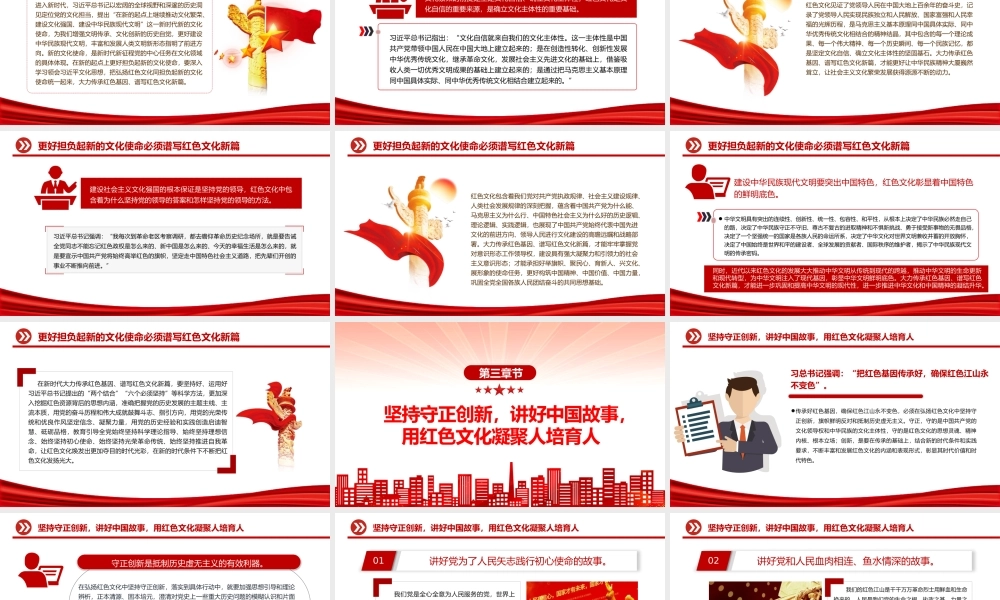新时代要大力弘扬红色文化PPT大气党政风学习教育党课课件模板.pptx