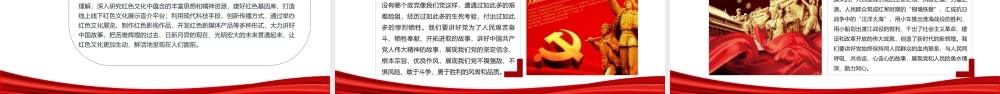 新时代要大力弘扬红色文化PPT大气党政风学习教育党课课件模板.pptx