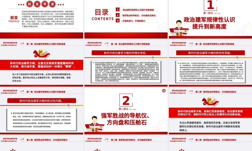 新时代政治建军方略PPT简约风学习建军治军原则课件.pptx