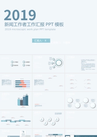 新闻工作者工作汇报PPT模板.pptx
