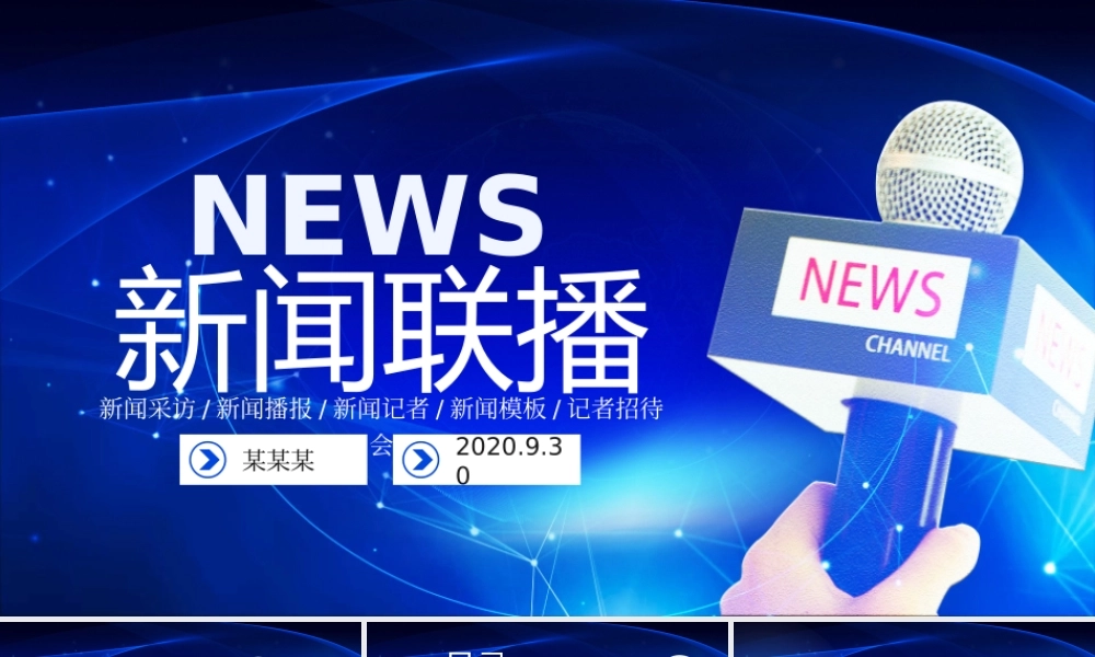 新闻联播PPT.pptx
