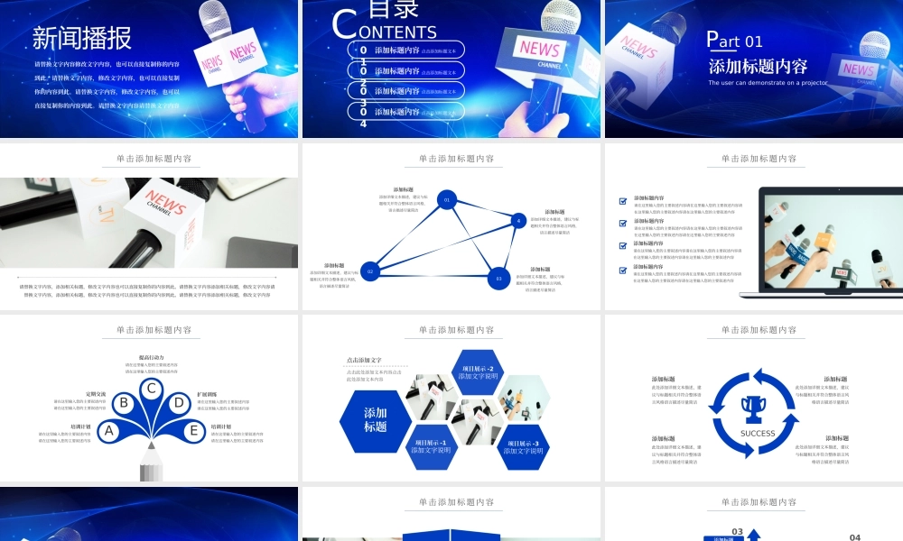 新闻联播PPT.pptx