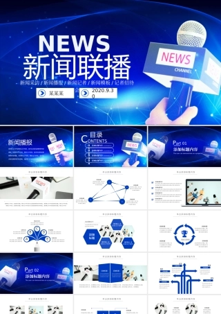新闻联播PPT.pptx