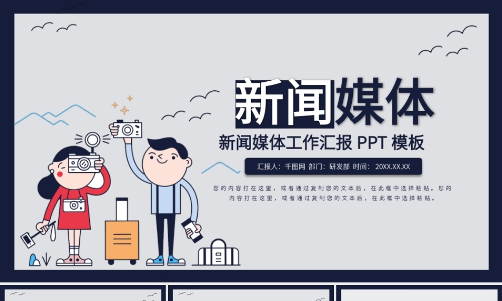 新闻媒体工作者工作汇报PPT模板.pptx