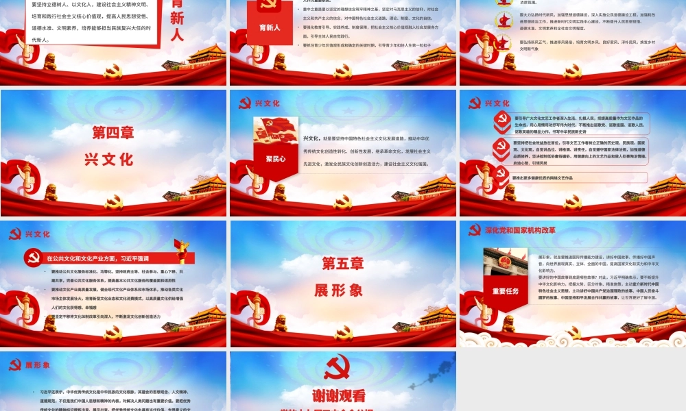 新形势下宣传思想工作党课党建PPT模板.pptx
