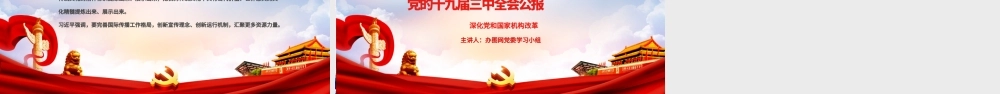 新形势下宣传思想工作党课党建PPT模板.pptx