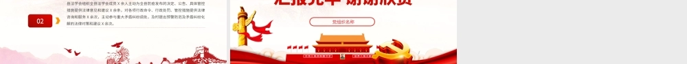 新型冠状病毒肺炎疫情防控工作履职报告.pptx