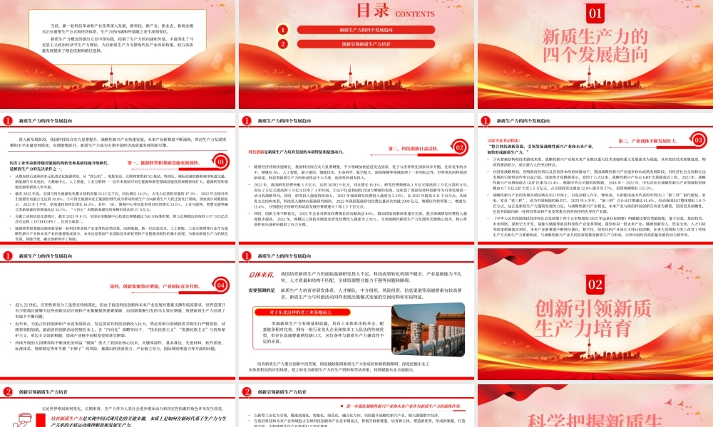 新质生产力成为引领中国经济高质量发展的新引擎PPT大气精美风党员干部学习教育专题党课课件模板__   .pptx