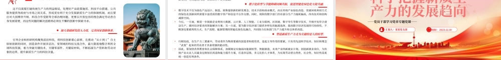 新质生产力成为引领中国经济高质量发展的新引擎PPT大气精美风党员干部学习教育专题党课课件模板__   .pptx