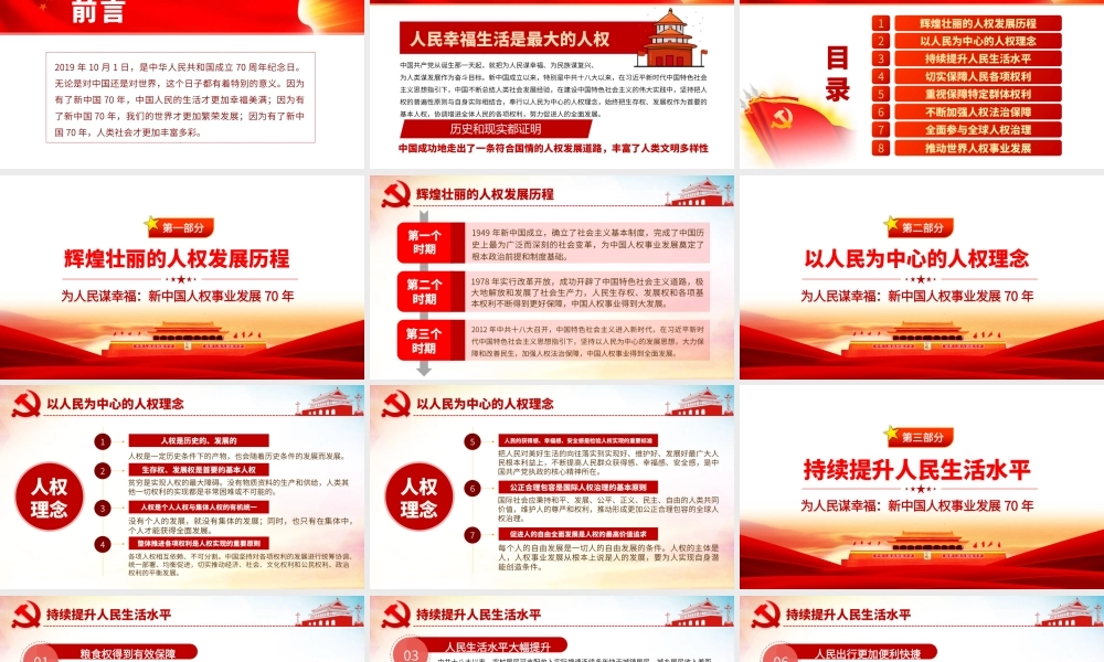 新中国人权事业发展70年白皮书.pptx