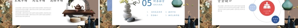 新中式公司简介改1.pptx