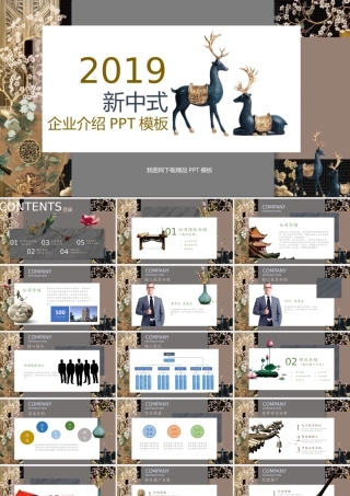 新中式公司简介改1.pptx