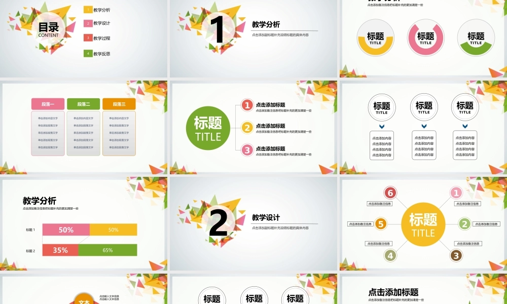 信息化教学设计PPT模板.pptx