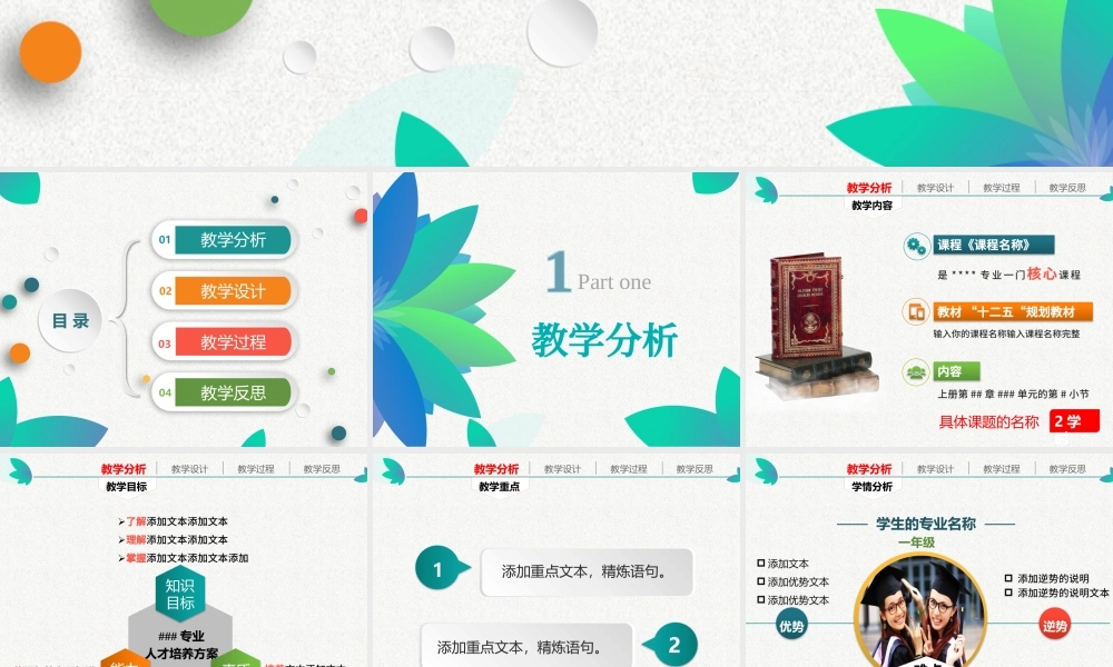 信息化教学设计课件PPT模板.pptx