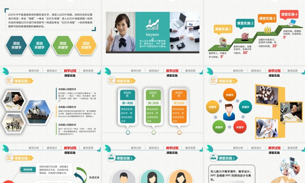 信息化教学设计课件PPT模板.pptx