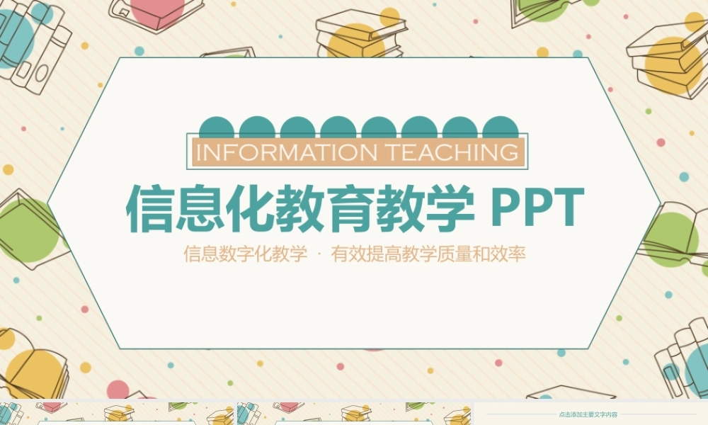 信息化教育教学动态PPT.pptx