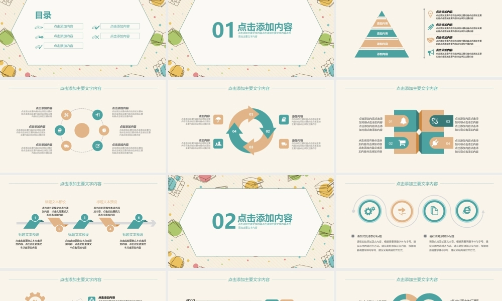 信息化教育教学动态PPT.pptx