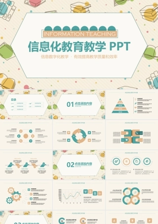信息化教育教学动态PPT.pptx