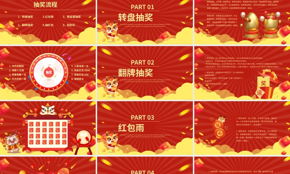幸运大抽奖PPT企业公司年会抽奖活动安排模板.pptx